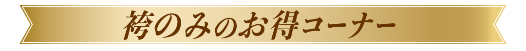 お得なキャンペーンタイトル