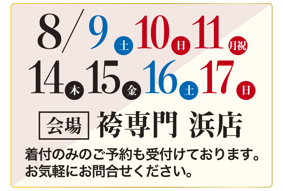 キャンペーン日程