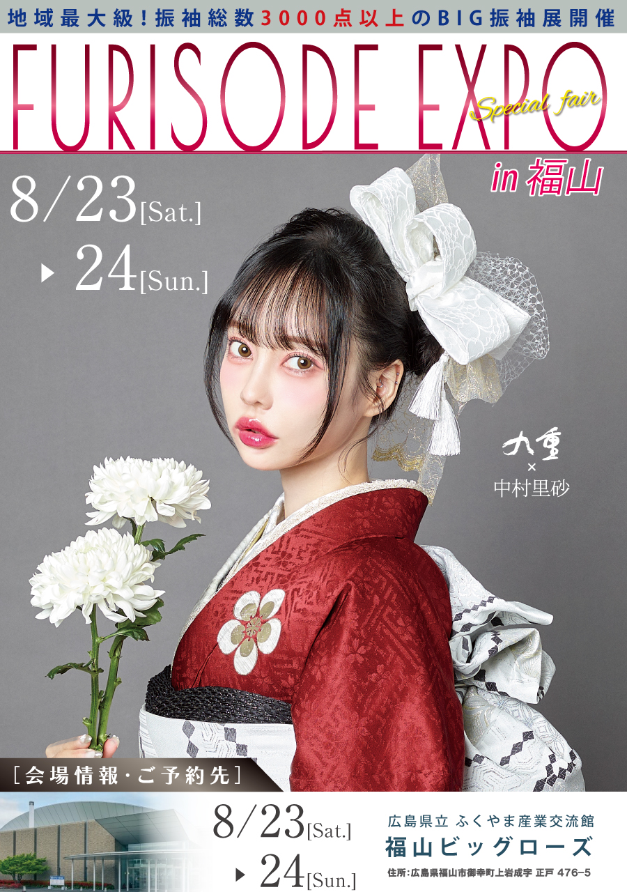 FURISODE EXPO 2025