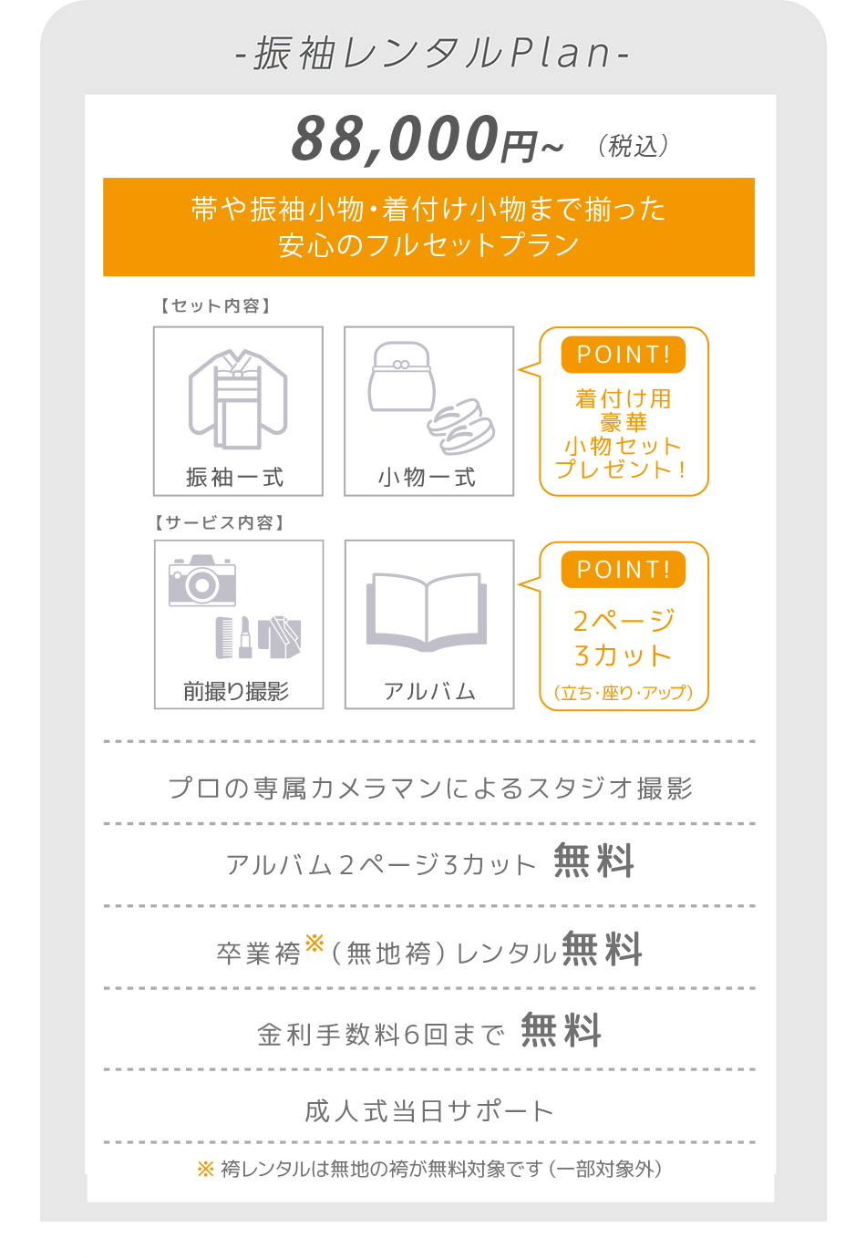 Rental -レンタルプラン-