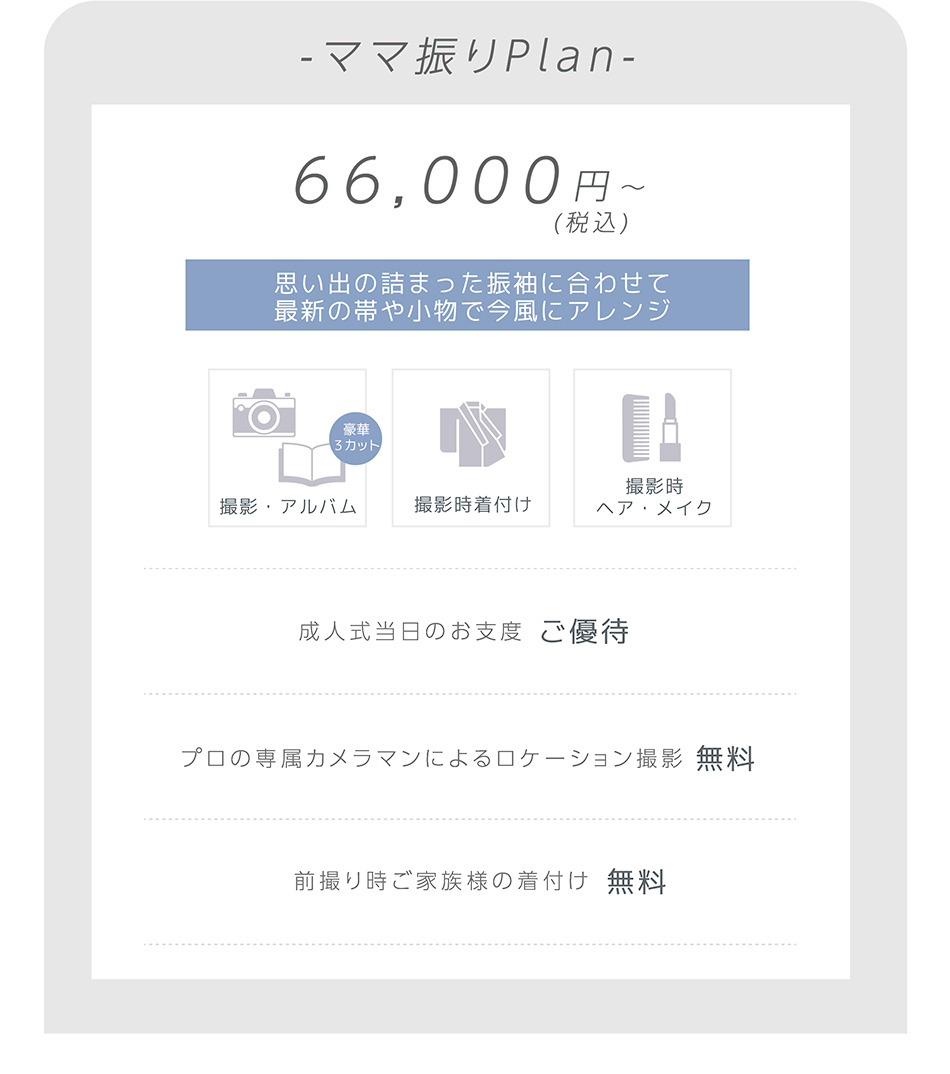 Mother -ママ振りプラン-