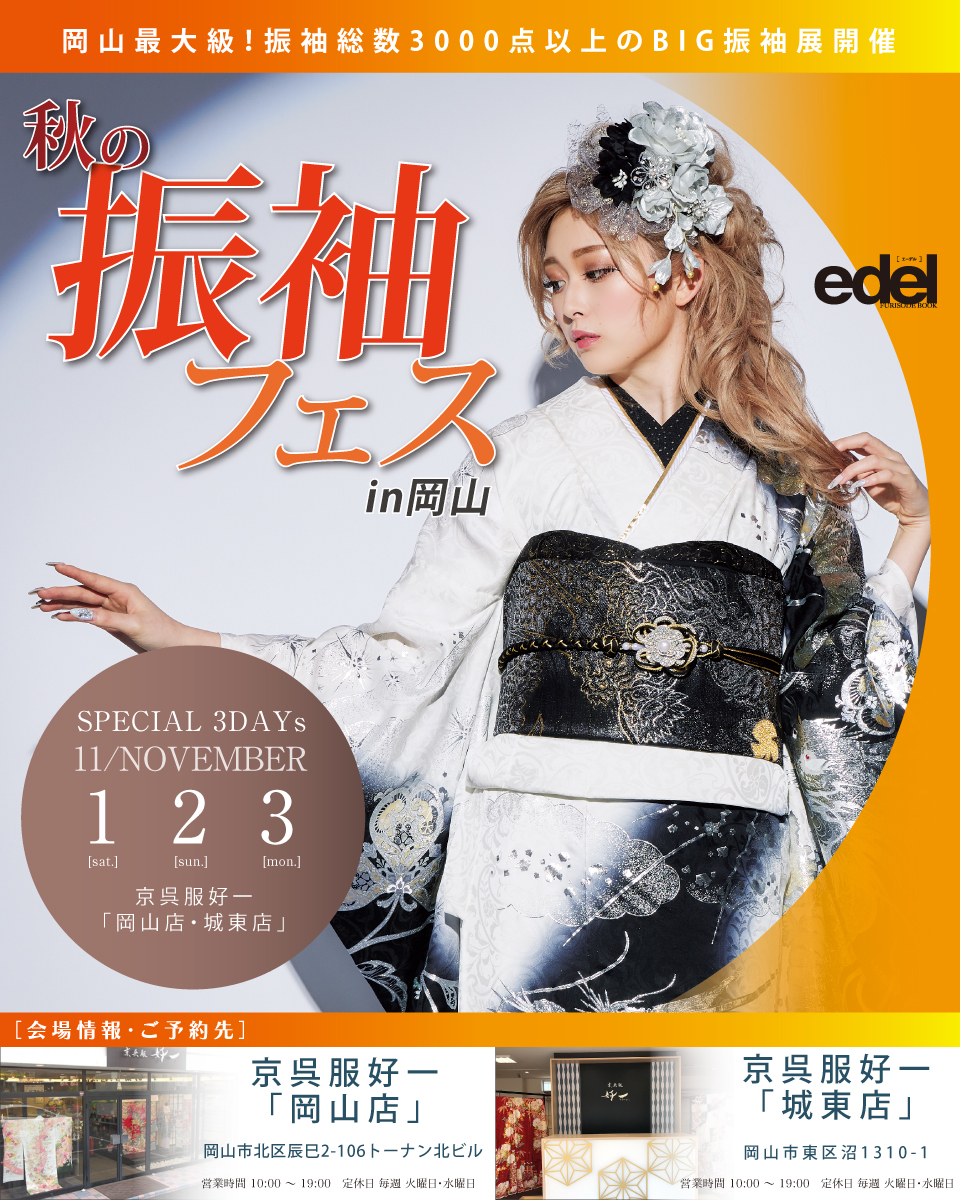 FURISODE EXPO 2025