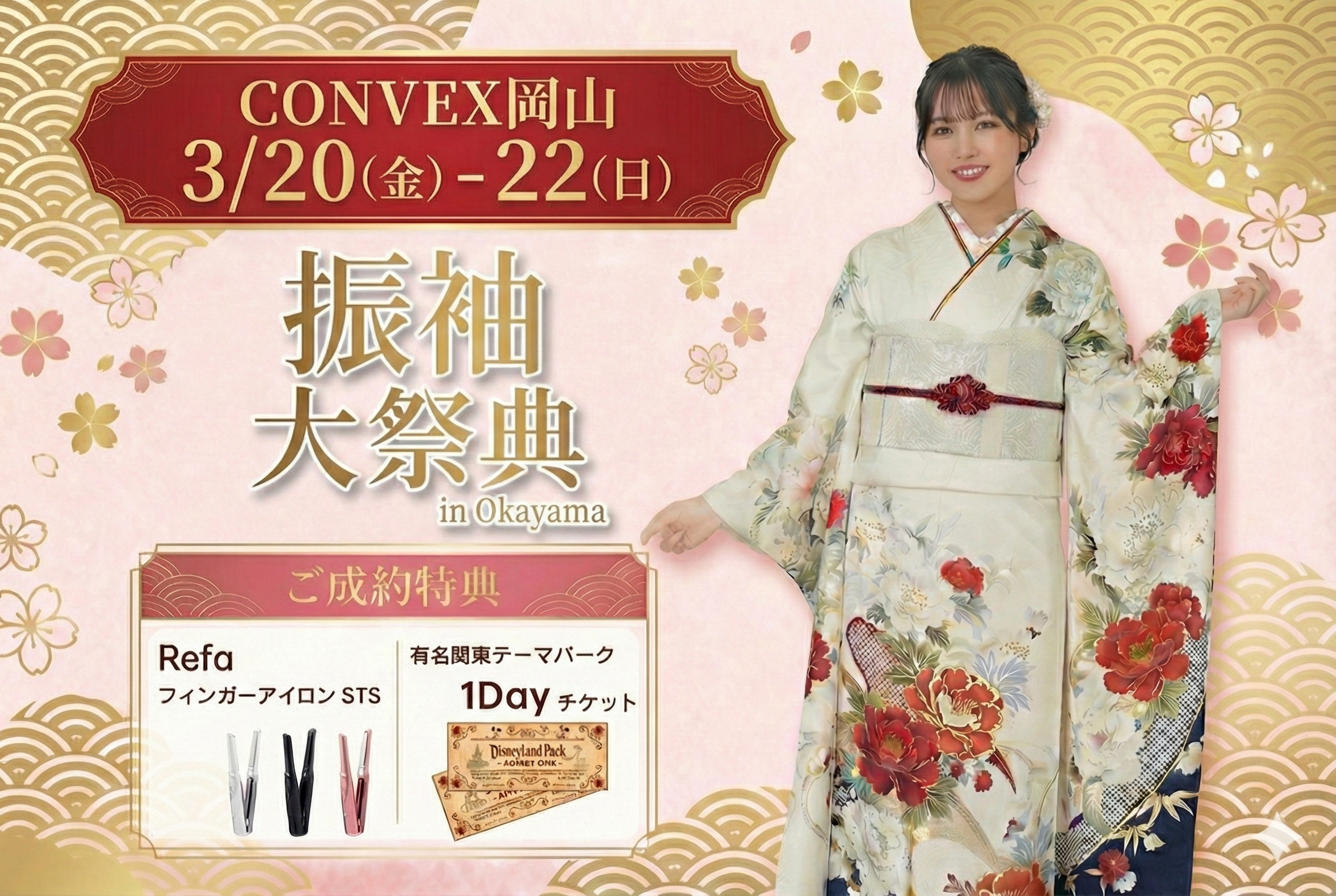 振袖大祭典 in CONVEX岡山