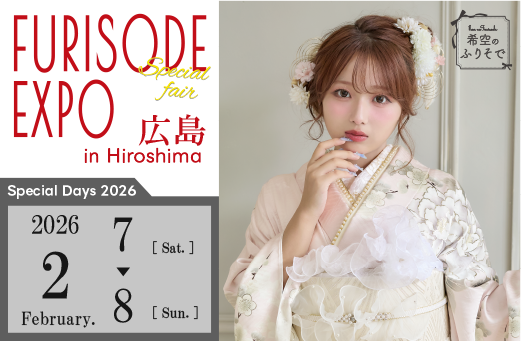 振袖エキスポ in 広島