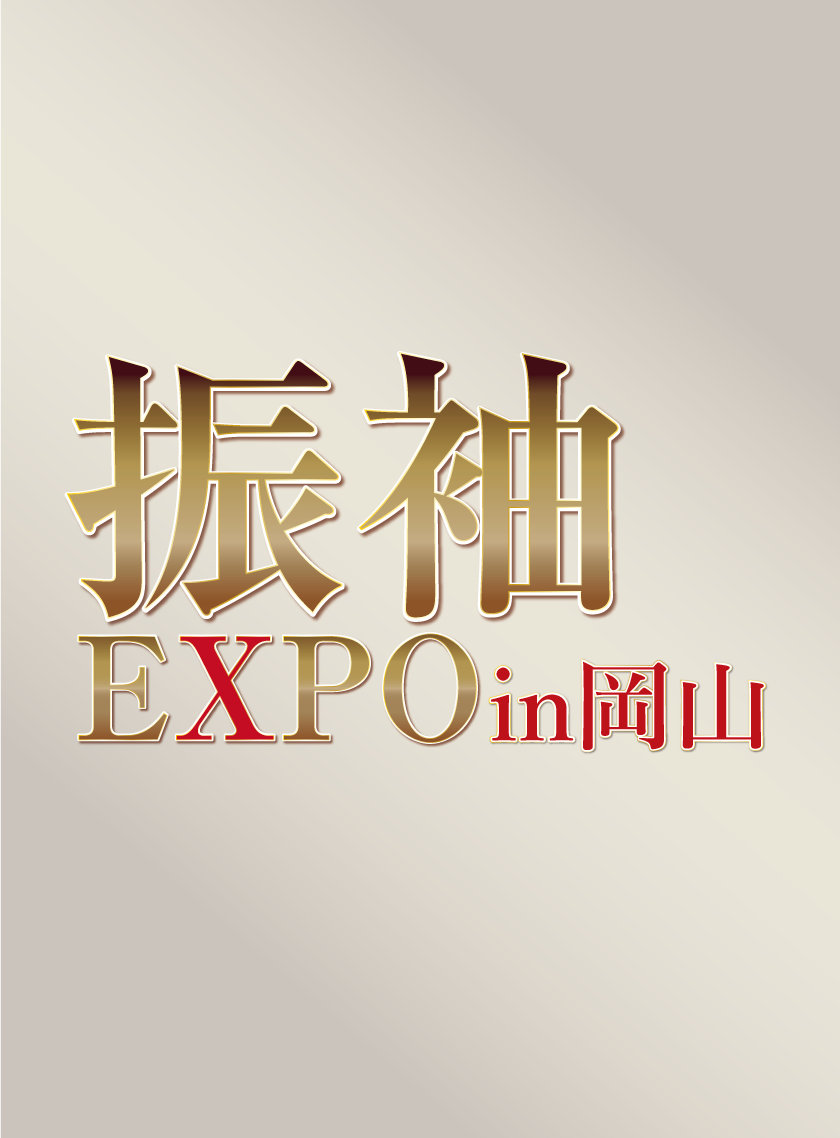 振袖EXPO in 岡山アンコールフェア開催
