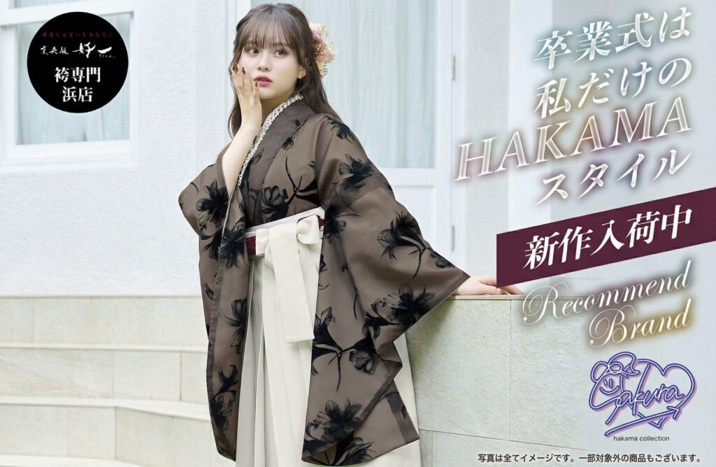 卒業式は私だけのHAKAMAスタイル